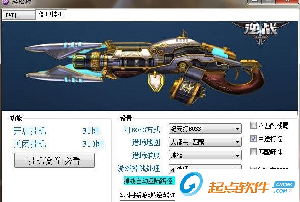 逆战辅助免费版