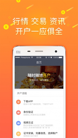 外汇黄金开户app
