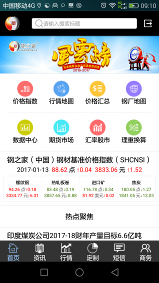 掌上钢之家下载