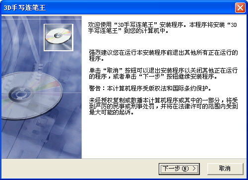 手写连笔王驱动