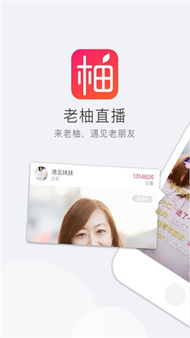 老柚直播下载