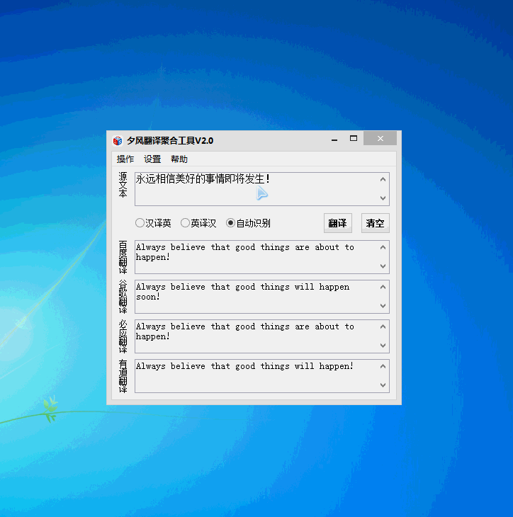 夕风翻译聚合工具下载