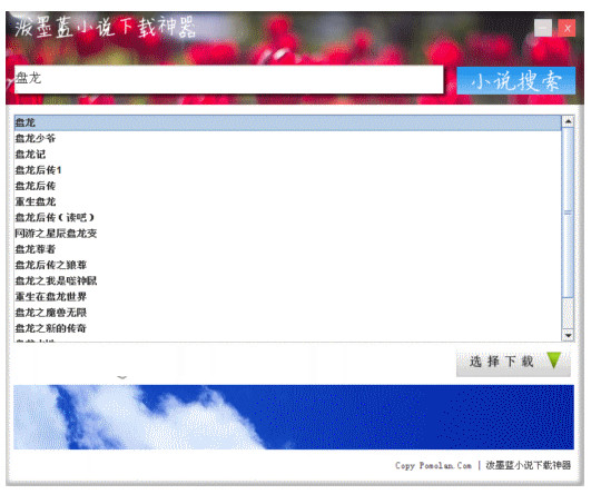 小说下载工具