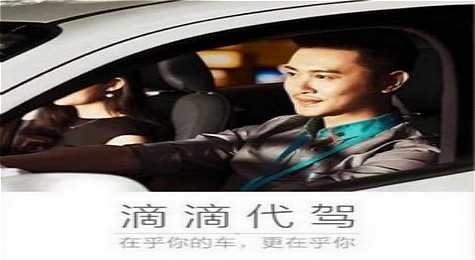 滴滴代驾司机招聘要求是什么 滴滴代驾司机招