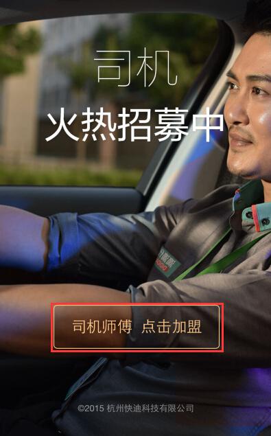 滴滴代驾司机招聘_滴滴代驾司机如何加盟 滴滴代驾司机加盟流程介绍(2)