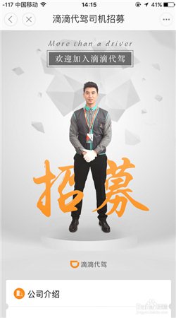 滴滴怎么注册代驾司机 滴滴代驾司机注册方法