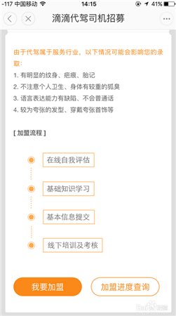 滴滴怎么注册代驾司机 滴滴代驾司机注册方法