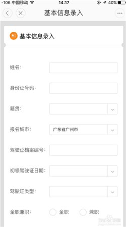 滴滴怎么注册代驾司机 滴滴代驾司机注册方法