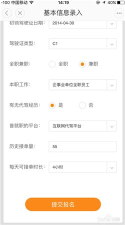 滴滴怎么注册代驾司机 滴滴代驾司机注册方法