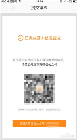 滴滴怎么注册代驾司机 滴滴代驾司机注册方法