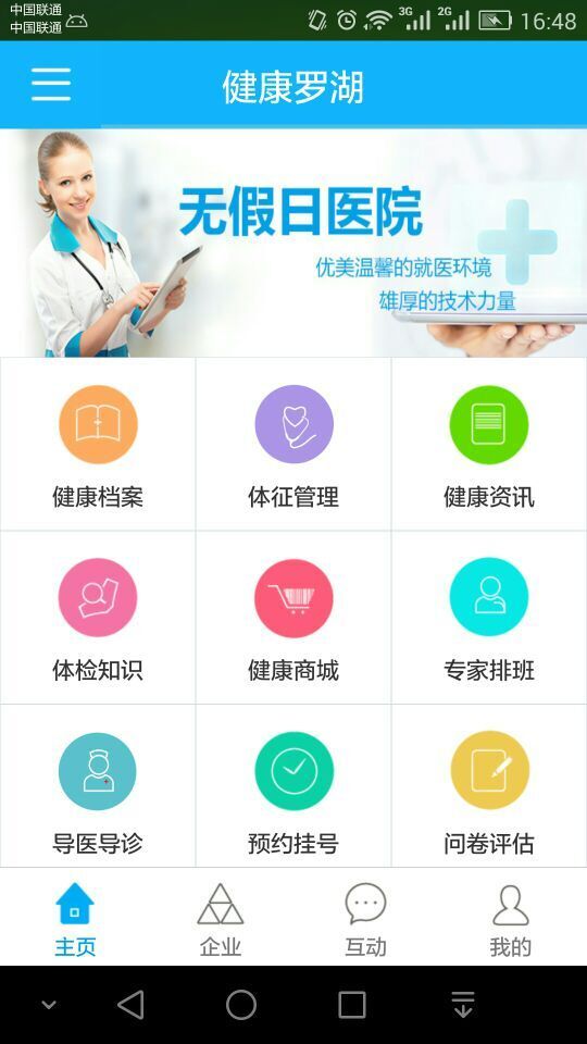 健康罗湖下载