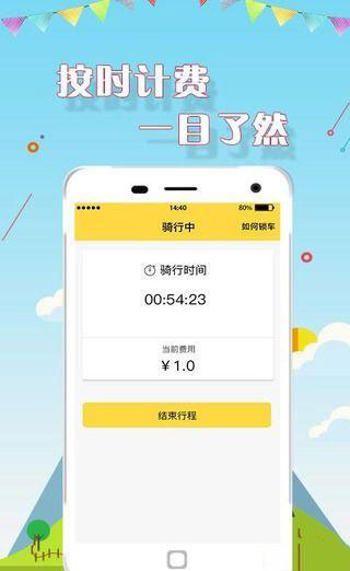 悟空单车下载