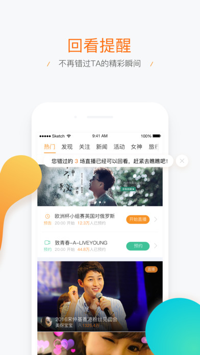 腾讯直播app