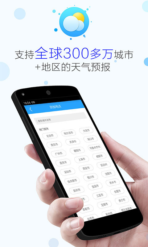即时天气下载