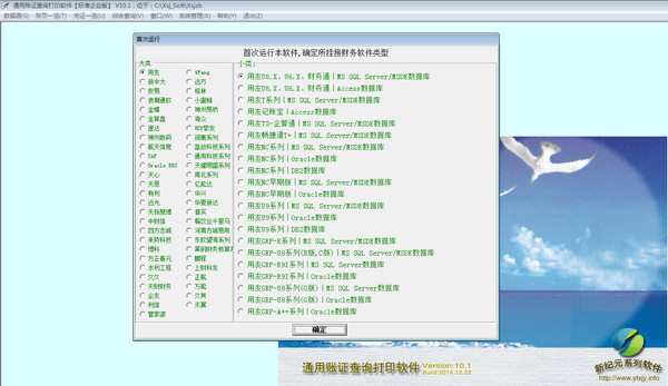 新纪元通用账证查询打印软件
