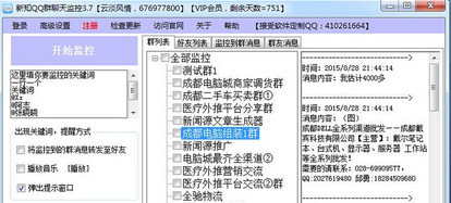 QQ群聊天监控