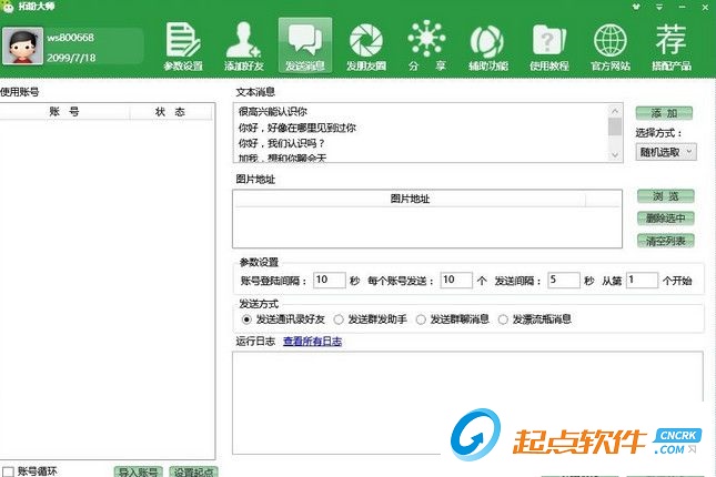 微信营销软件