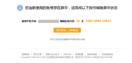 新浪微博账号冻结怎么办 微博账号解冻教程-起