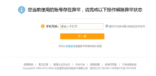 新浪微博账号冻结怎么办 微博账号解冻教程-起