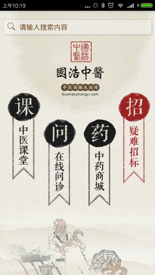 国浩中医