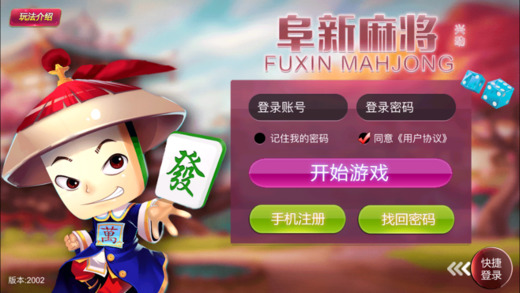 兴动阜新麻将安卓