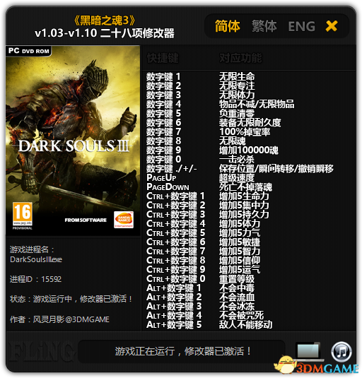 黑暗之魂3全版本修改器