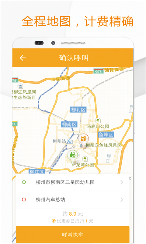 OK出行下载