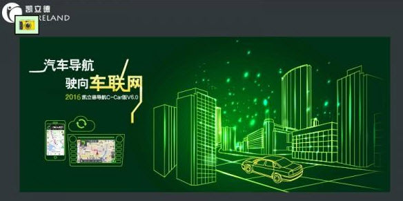 凯立德导航免费升级