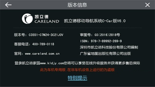 凯立德导航升级
