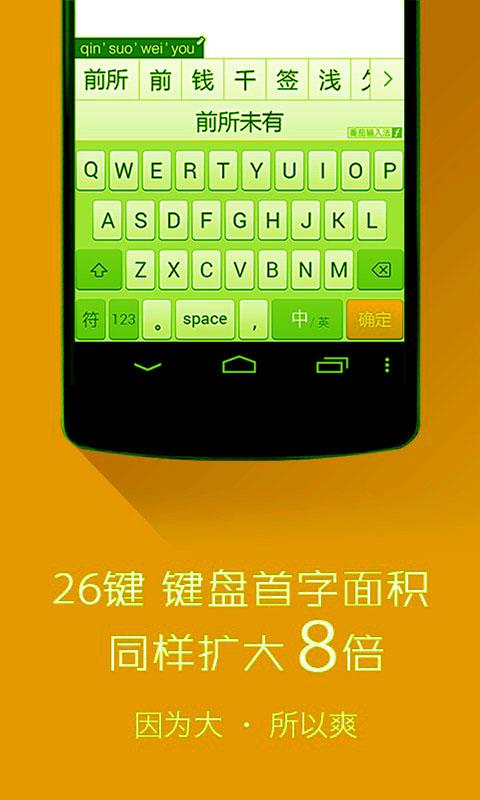 舒适手机中文输入