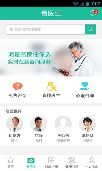 幸福医生安卓版