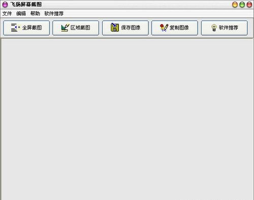 屏幕截图助手软件