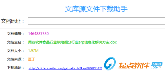 百度文库源文件下载器