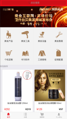仟丝贝美发商城app