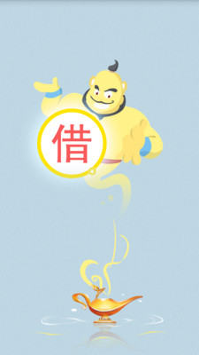 神灯小贷app