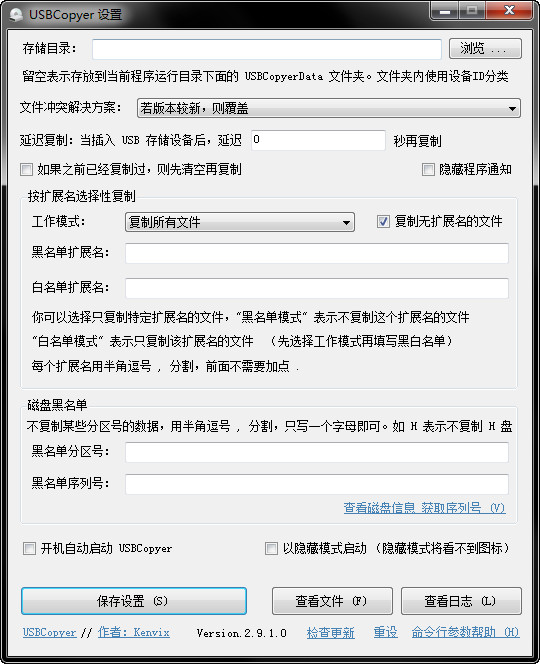 自动复制u盘文件软件