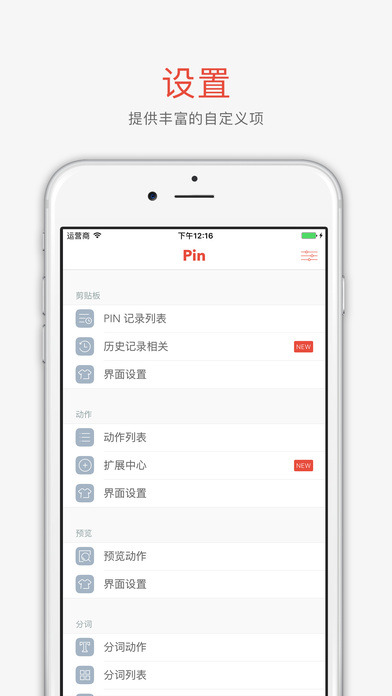pin-剪贴板扩展下载