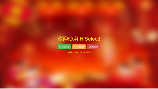 电脑抽奖软件