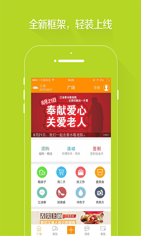 江油都市网app