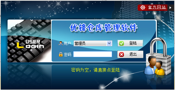 优易仓库管理软件