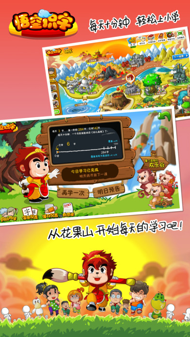 悟空识字下载