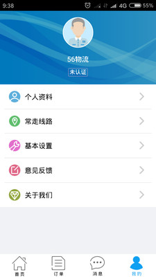 56物流供应商端 