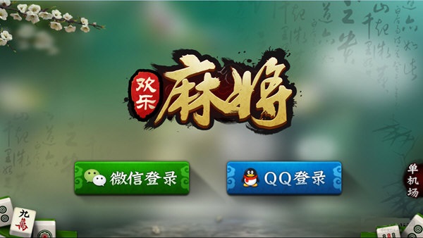 四川麻将血战到底