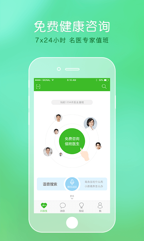 快问医生 
