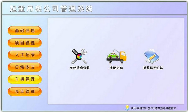 起重吊装公司管理软件