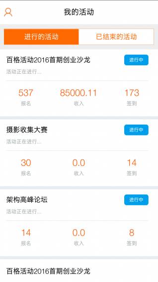 百格活动