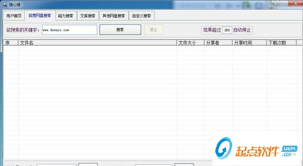 百度网盘随心搜