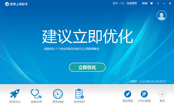 电信宽带上网助手
