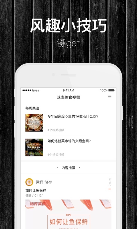 味库美食视频下载