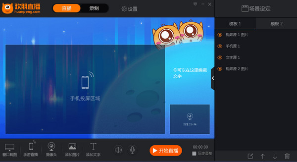 欢朋直播下载